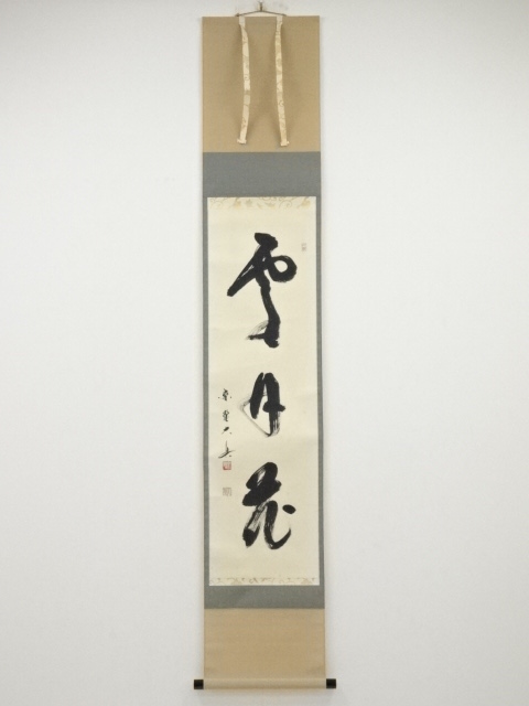 JAPANESE HANGING SCROLL / HAND PAINTED / CALLIGRAPHY / BY DAISHIN OMURO